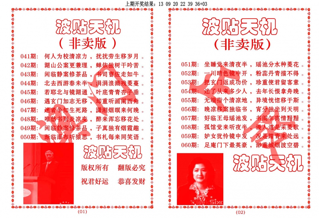 047期波贴天机[图]