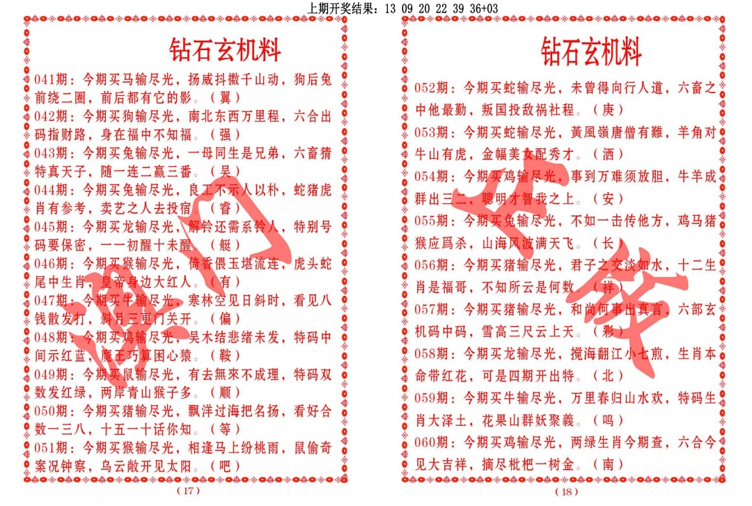 047期砖石玄机料[图]