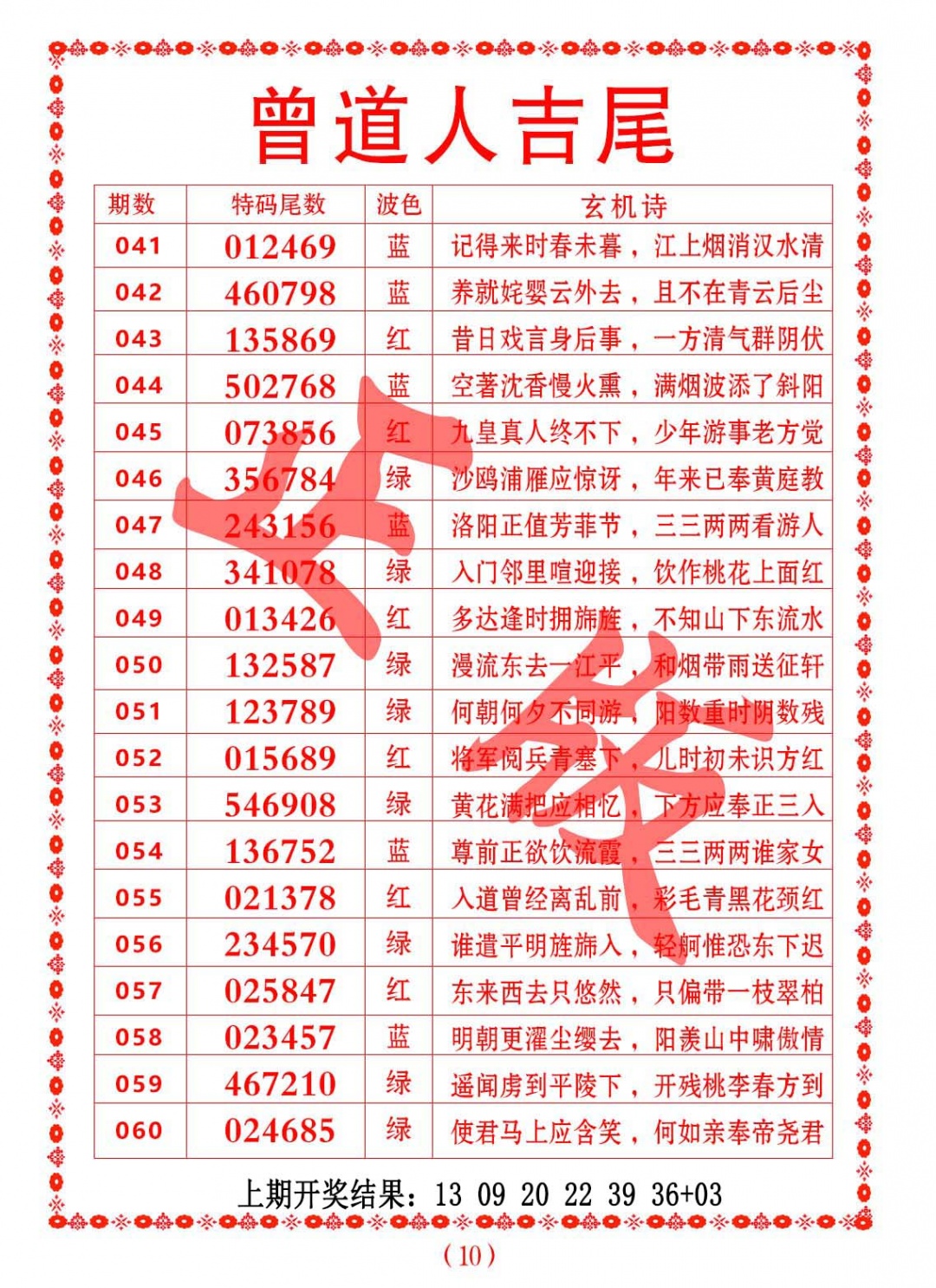 047期曾道人吉尾[图]