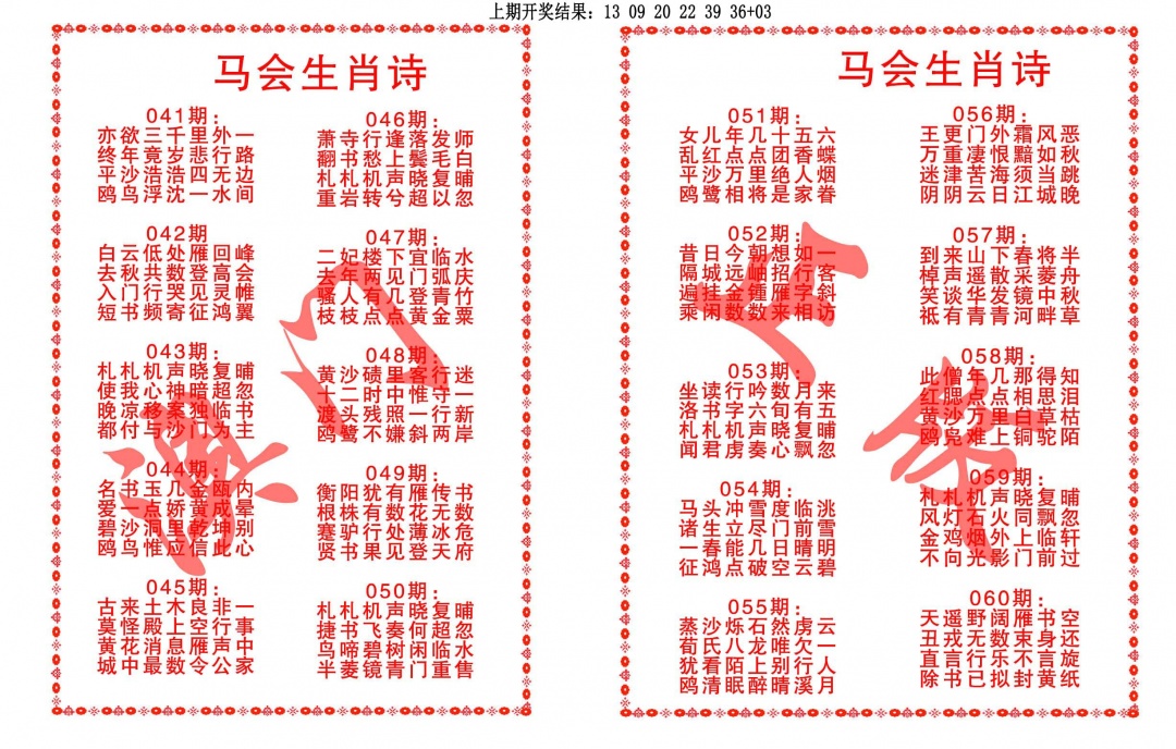 047期马会生肖诗[图]