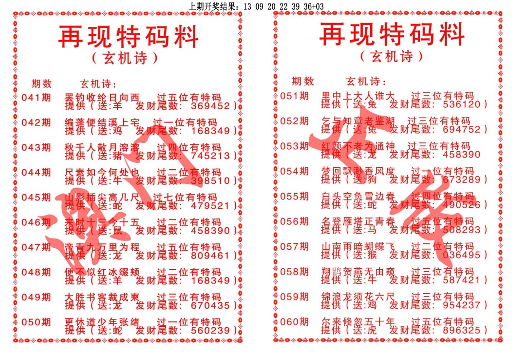 047期再现特码料[图]