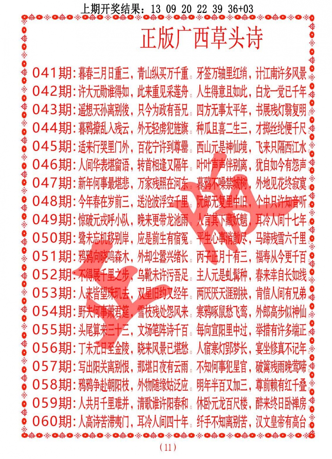 047期正版广西草头诗[图]