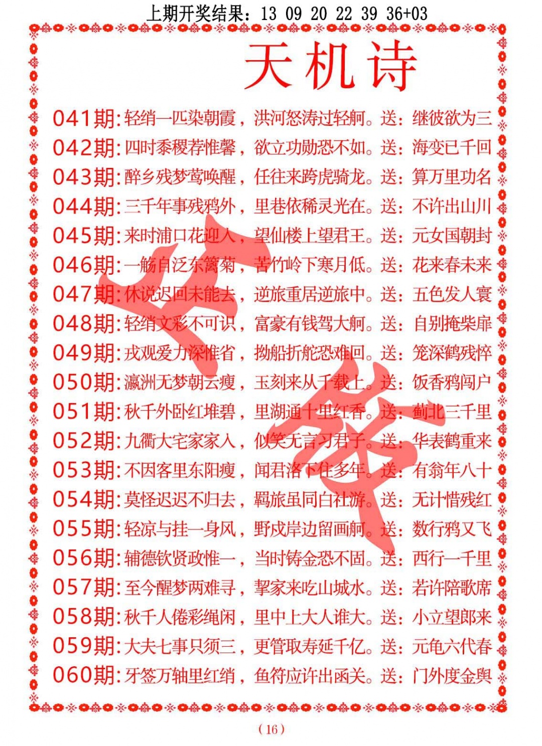 047期天机诗A[图]