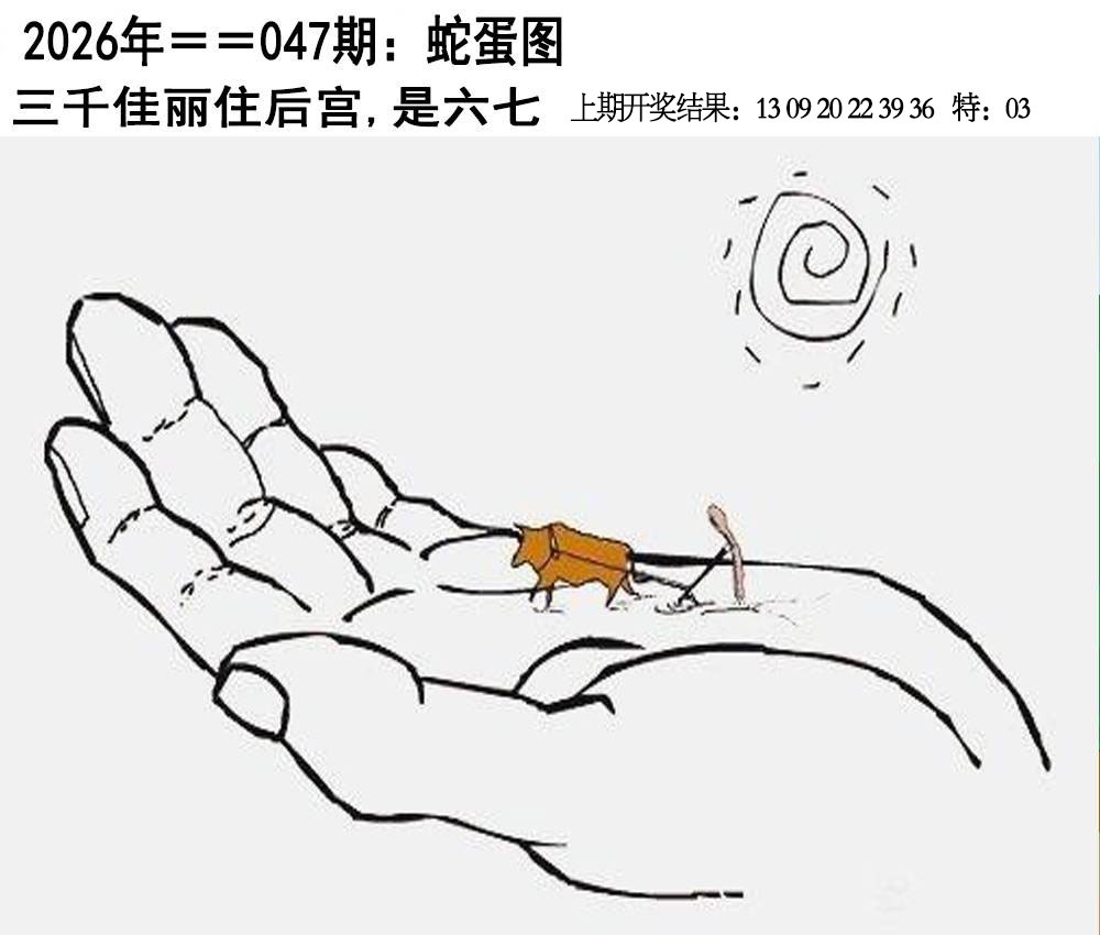047期另版蛇蛋图[图]