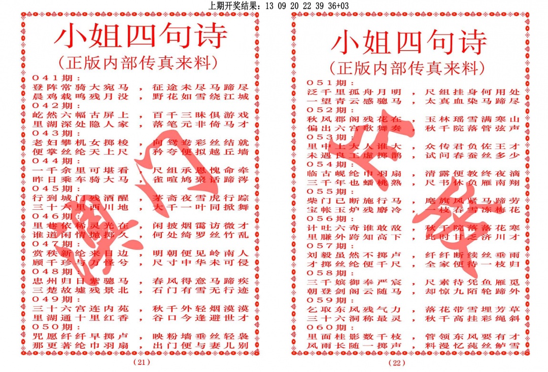 047期小姐四句诗[图]