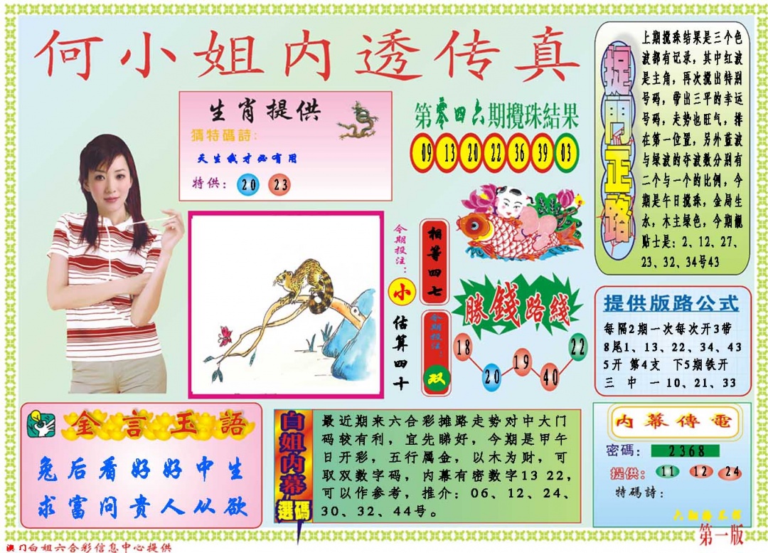 047期何小姐内部传真A[图]