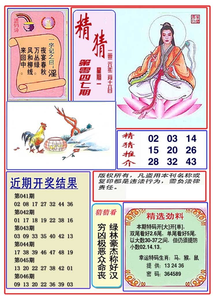 047期观音精猜图[图]