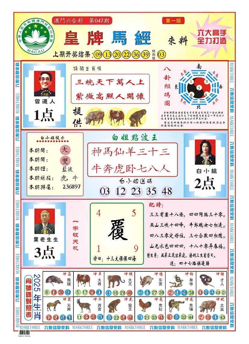 047期皇版马经A[图]