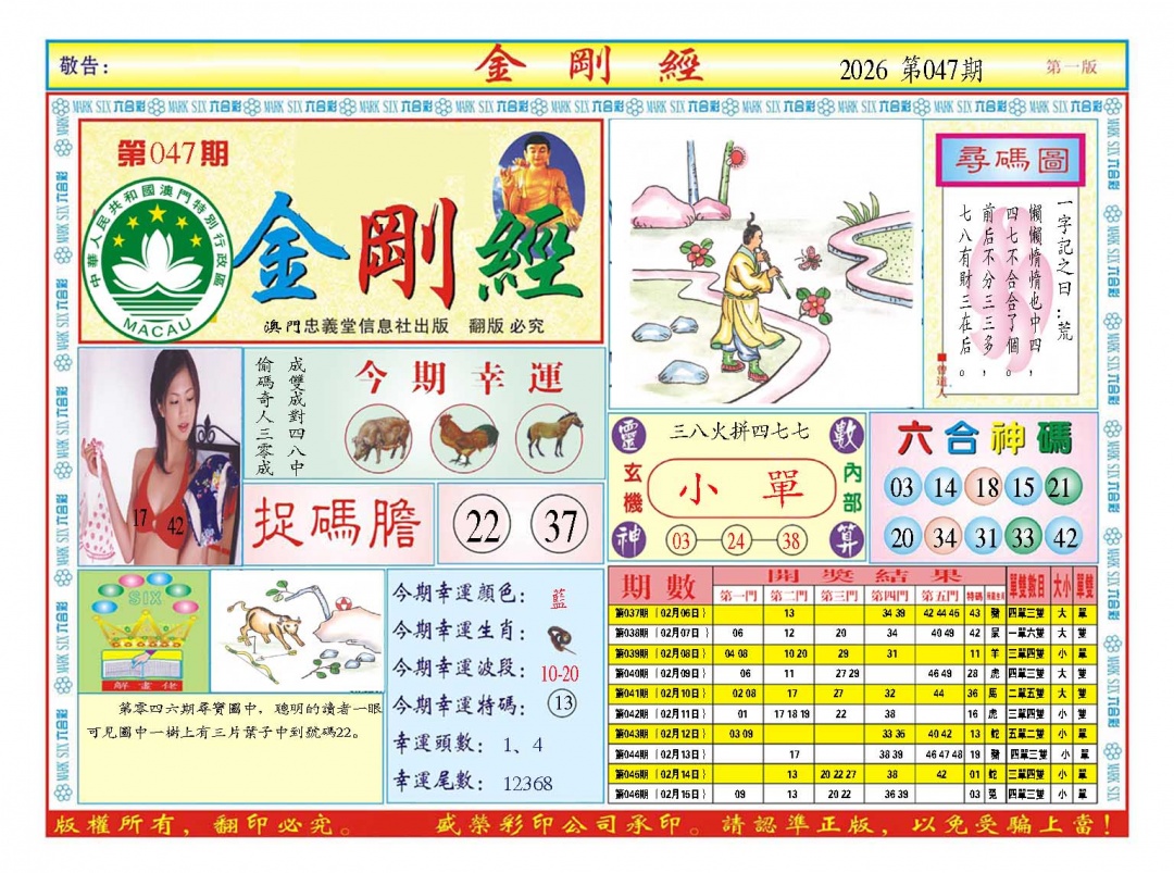 047期金刚经A[图]