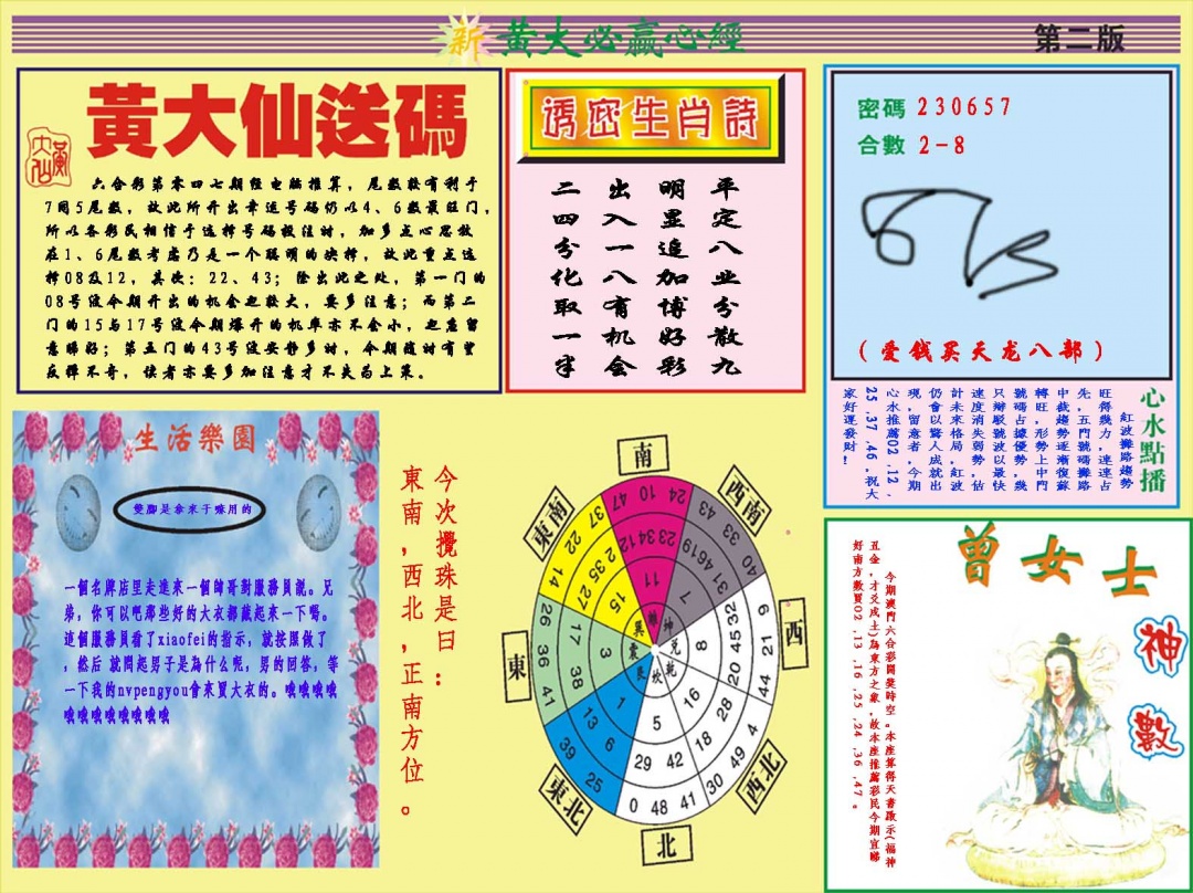 047期黄大仙必赢心经B[图]