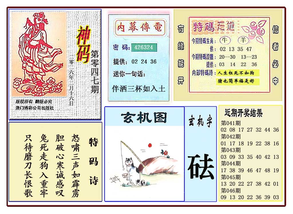 047期黄大仙神码[图]