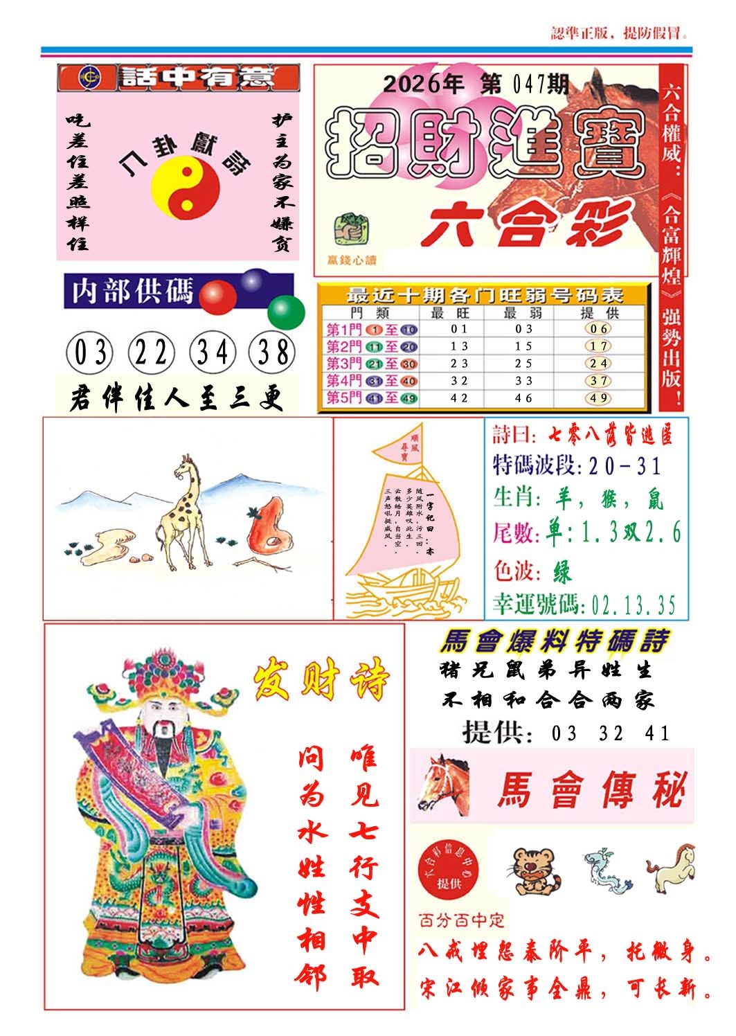 047期招财进宝[图]