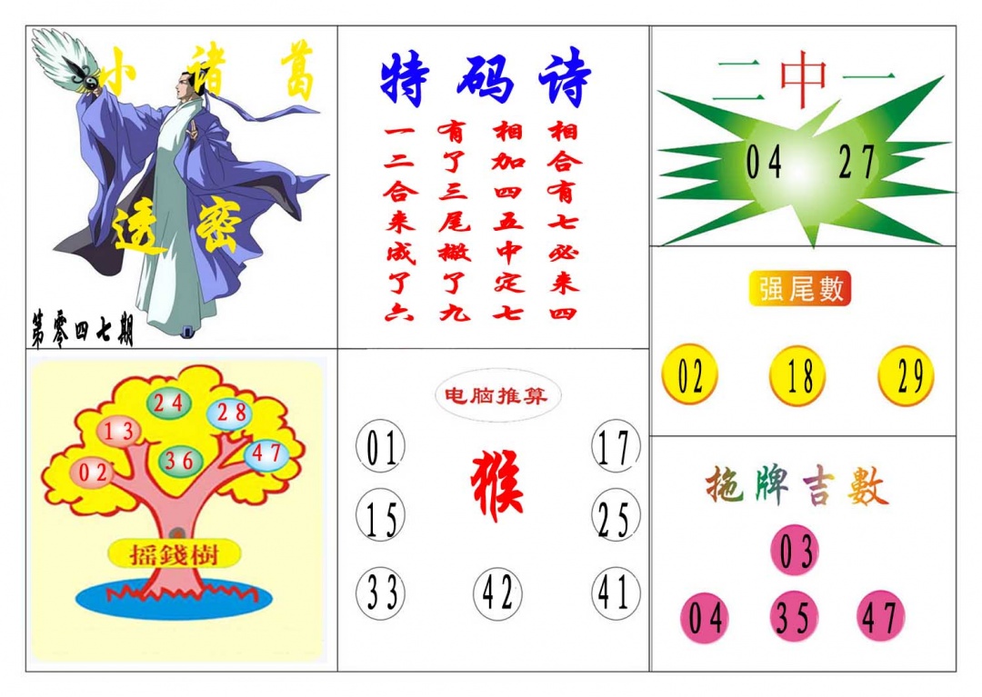047期小诸葛[图]