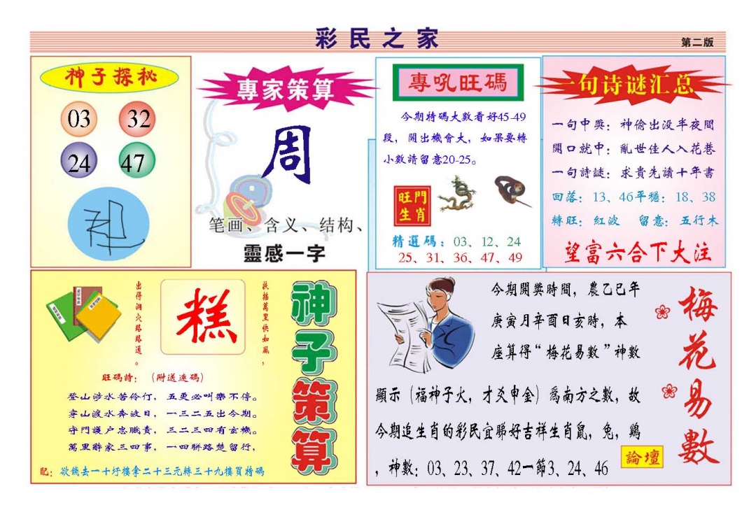 047期彩民之家[图]