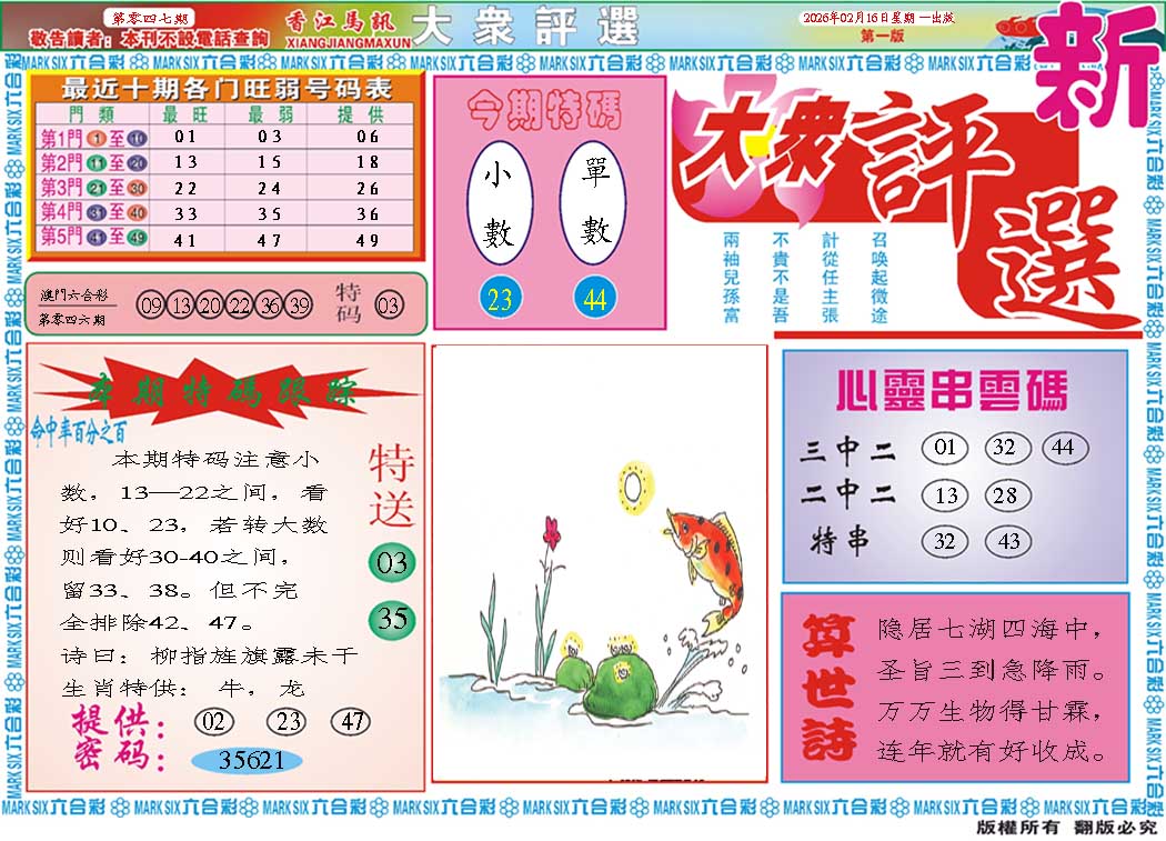 047期大众评选A[图]