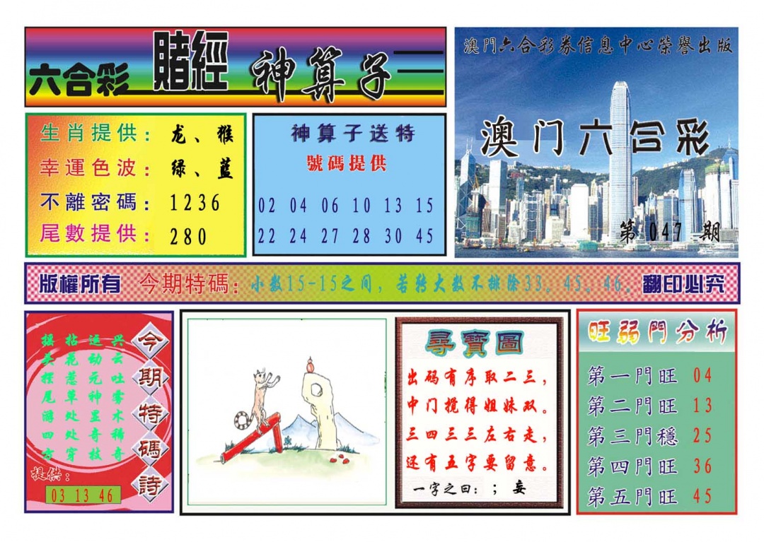 047期赌经神算[图]