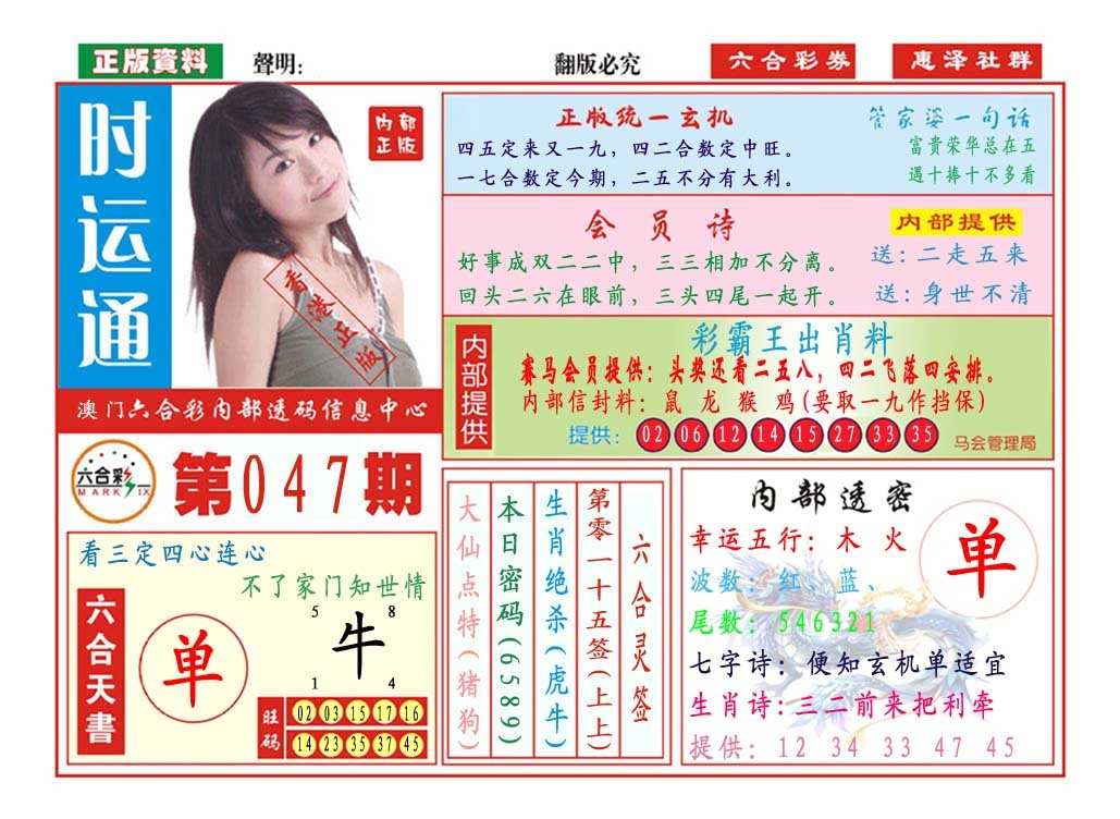 047期时运通[图]