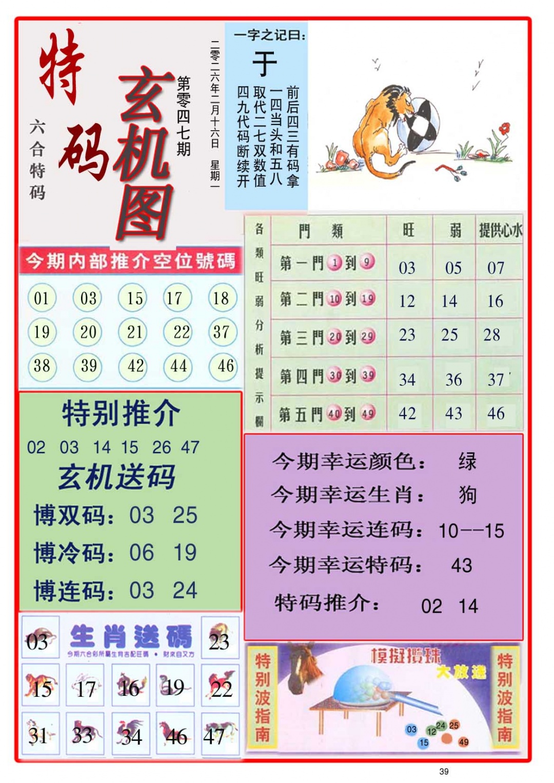 047期特码玄机图[图]