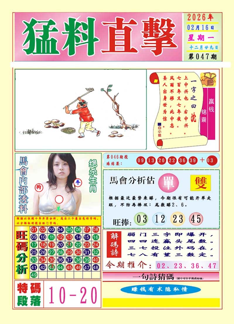 047期猛料直击A[图]