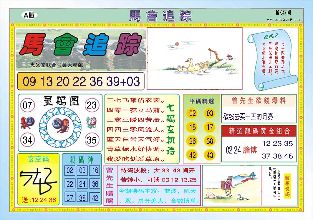 047期马会追踪A[图]