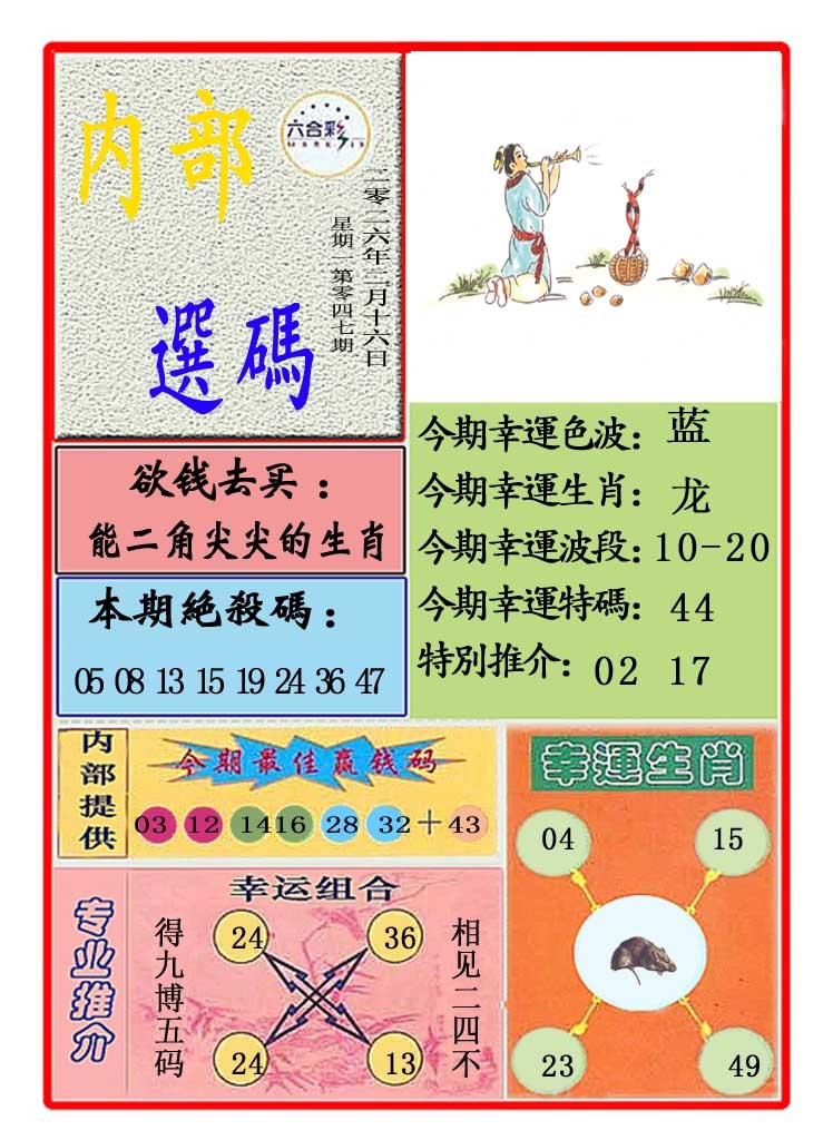047期马会内部选码[图]