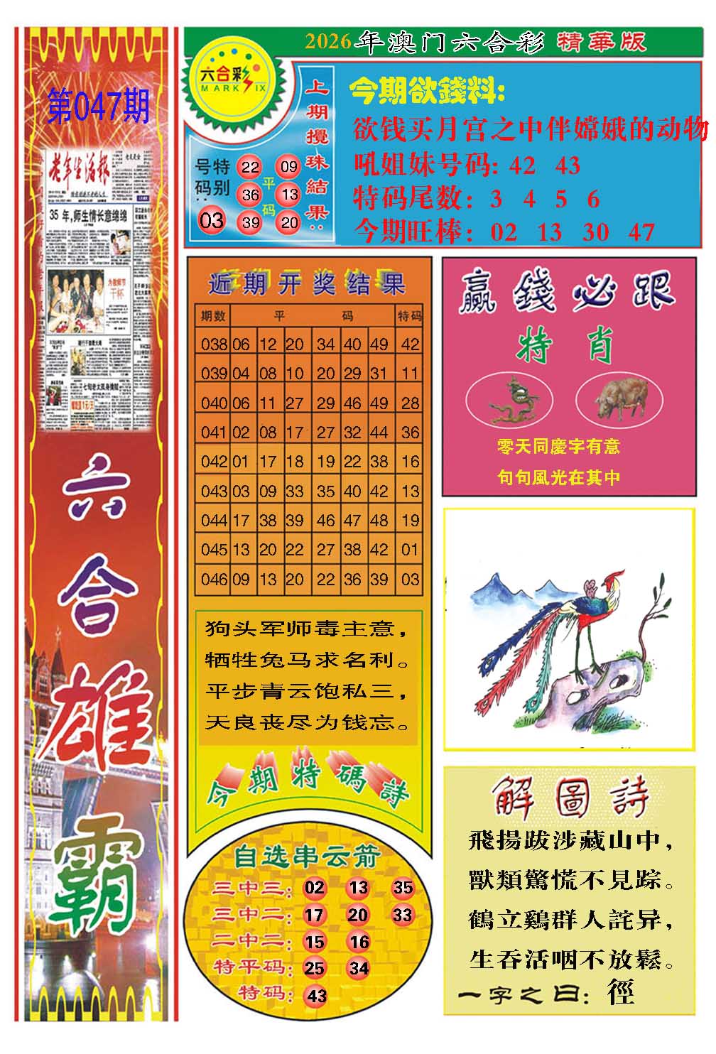 047期六合雄霸[图]
