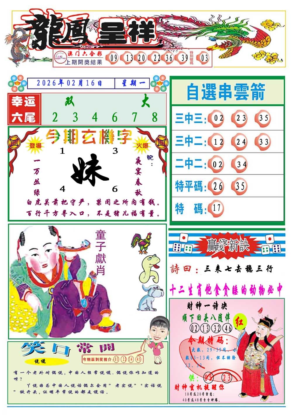 047期龙凤呈祥A[图]