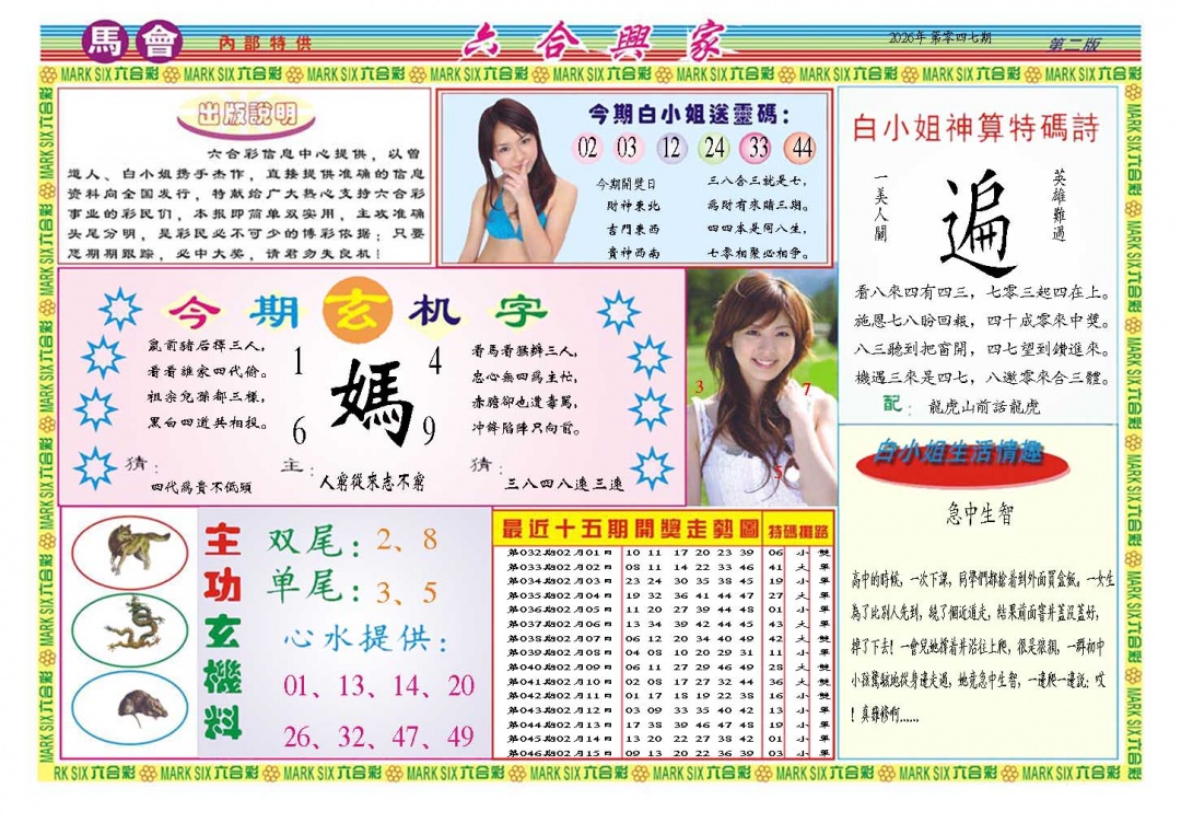 047期六合兴家B[图]