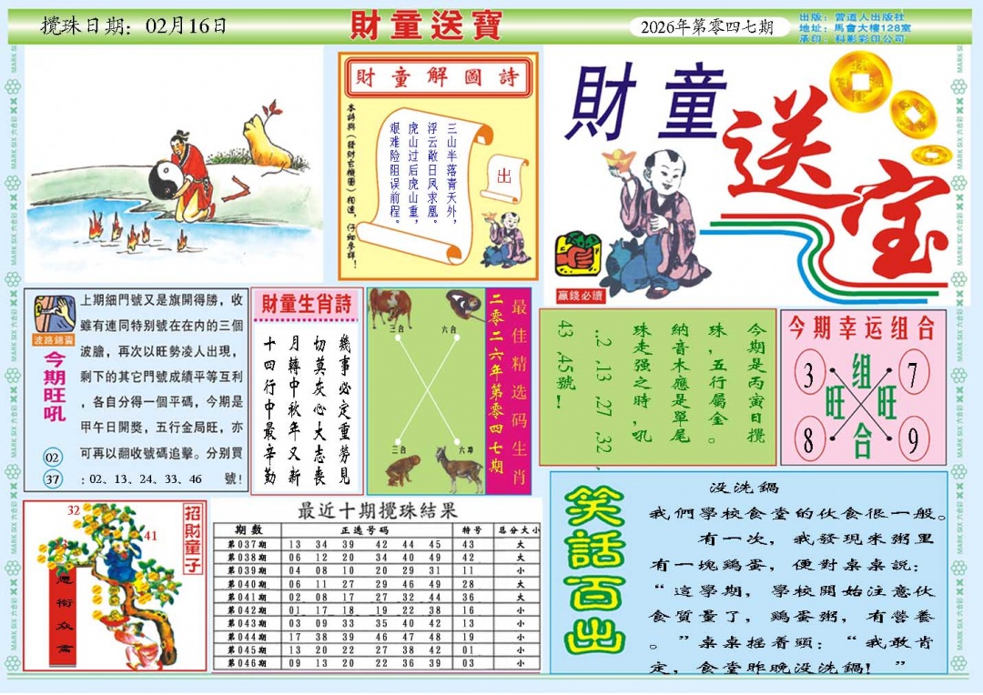 047期财童送宝A[图]