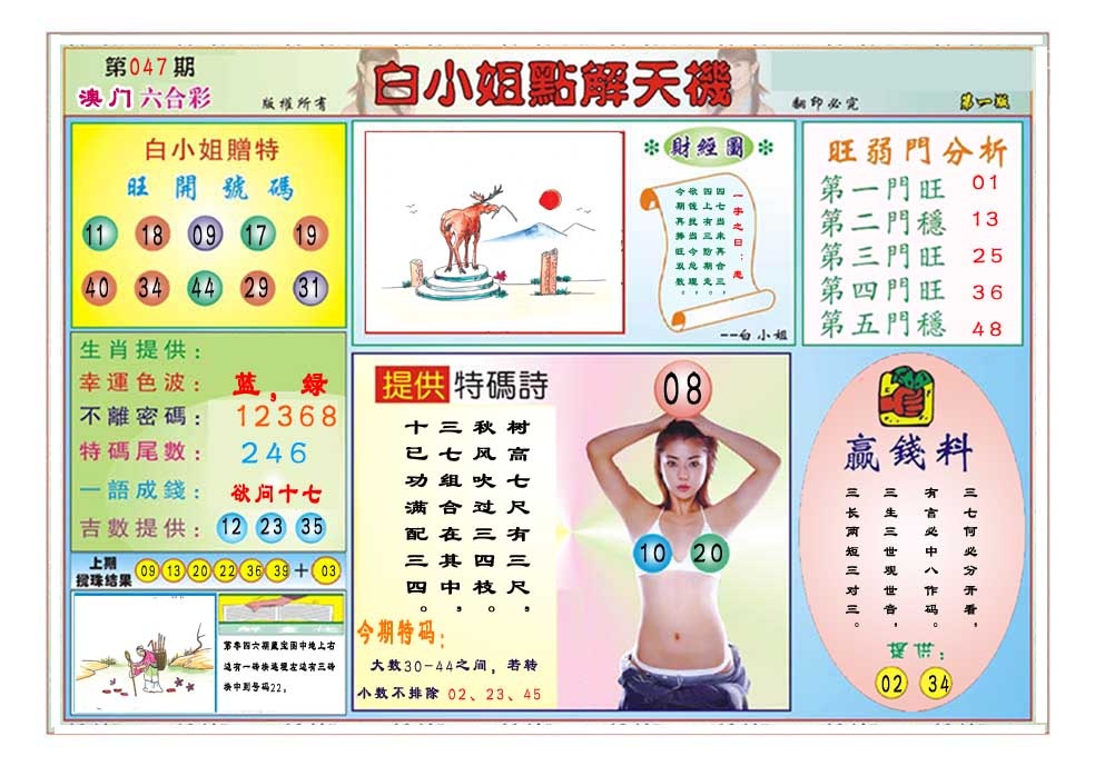 047期白小姐点解天机A[图]