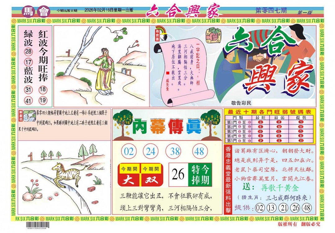 047期六合兴家A[图]