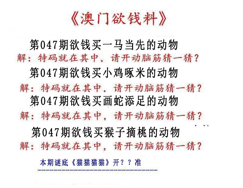 047期澳门欲钱料[图]