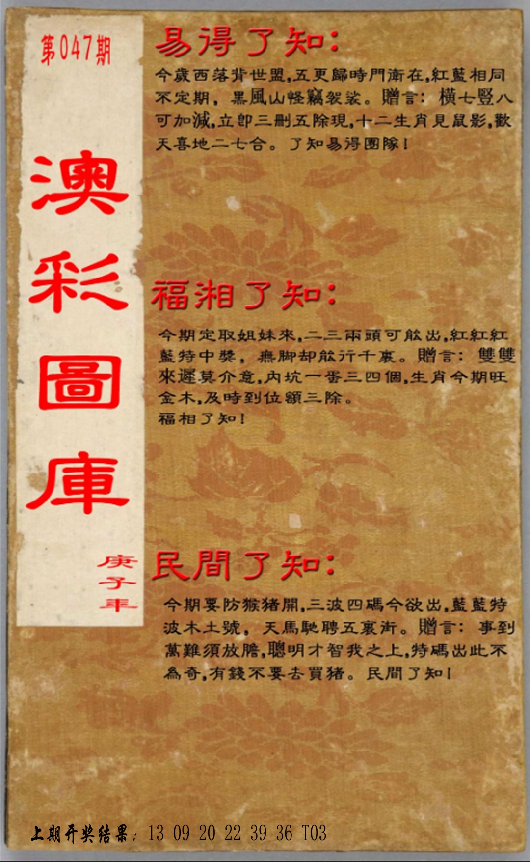 047期易得了知+福相了知+民间了知[图]