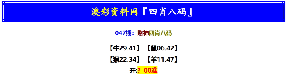 047期赌神四肖八码[图]