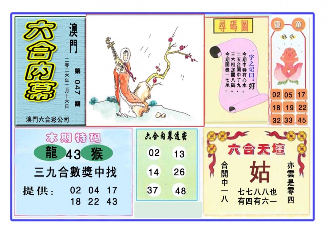 047期六合内幕[图]
