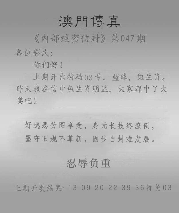047期澳门传真另版[图]
