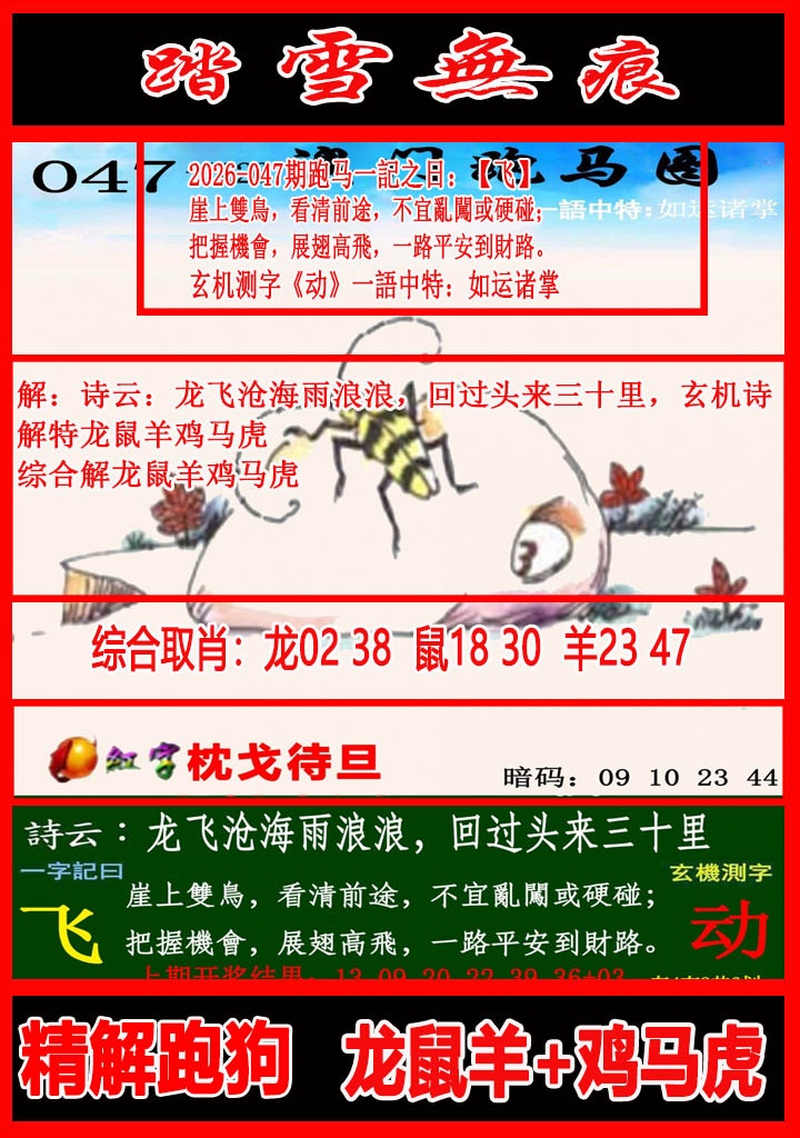 047期踏雪无痕跑马图[图]