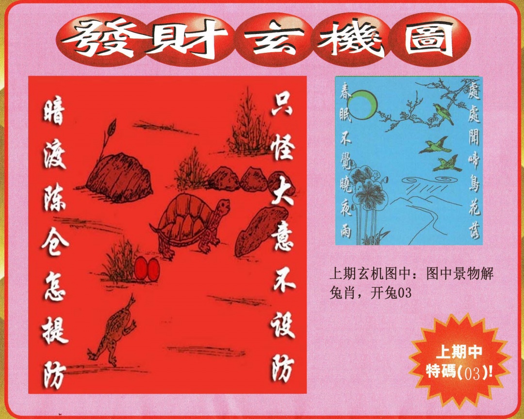 047期发财图[图]