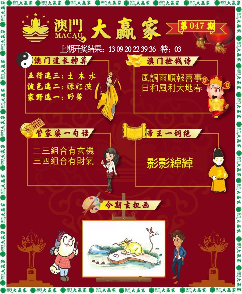 047期大赢家[图]