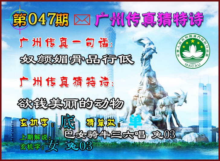 047期广州传真猜特诗2[图]