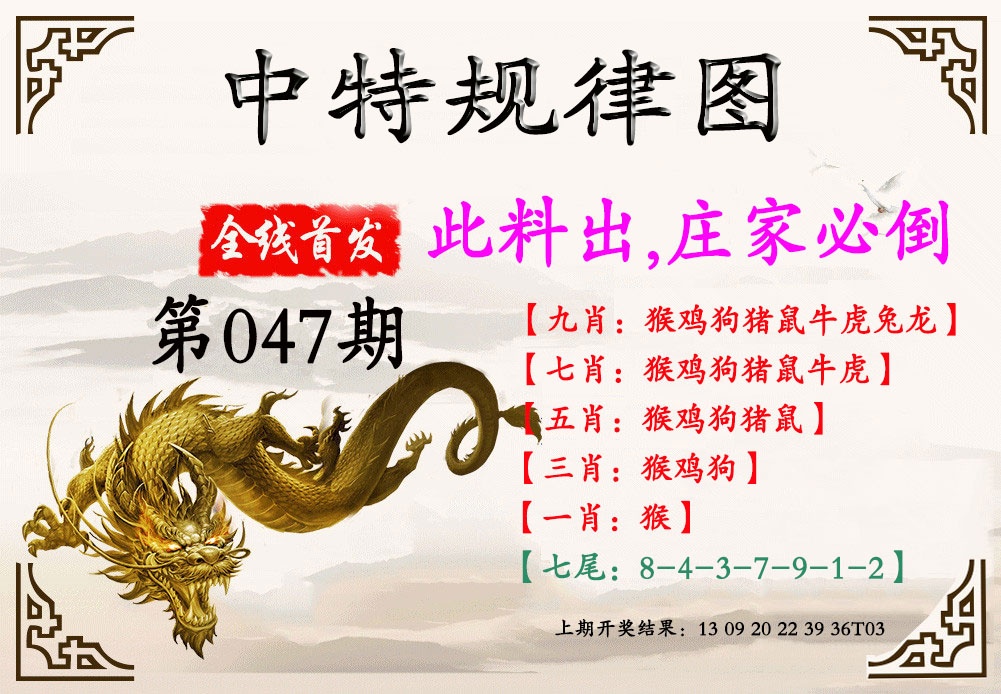 047期中特规律图[图]