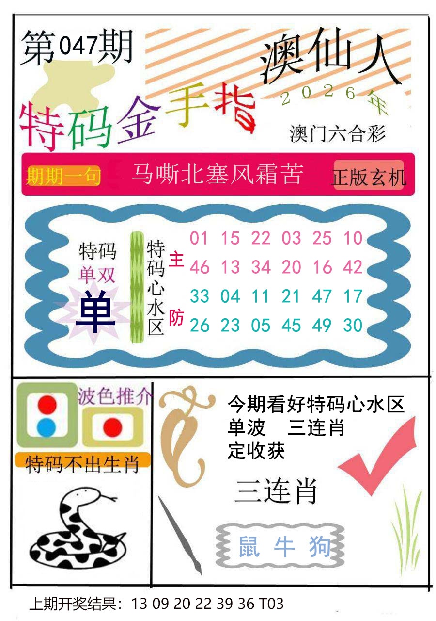 047期特码金手指[图]
