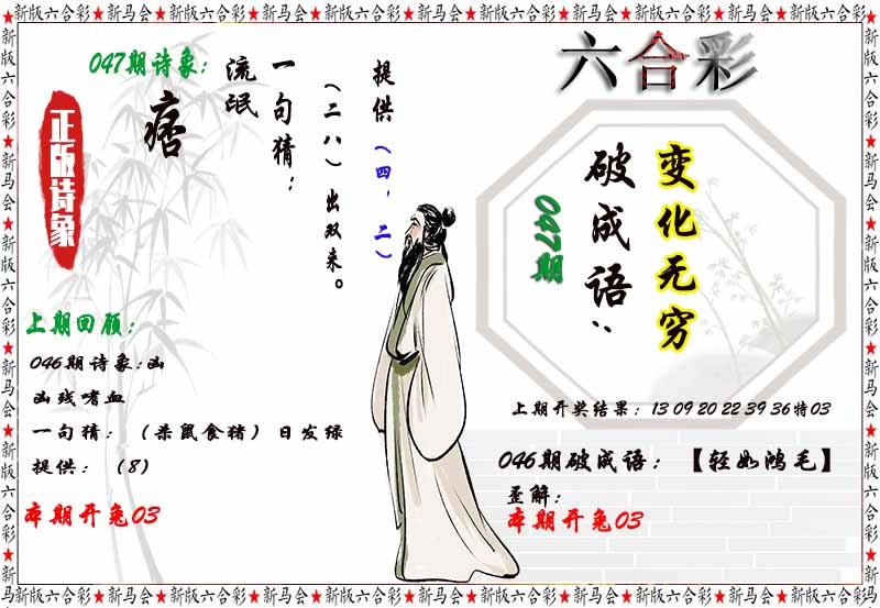 047期诗象破成语[图]