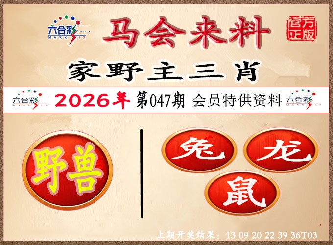 047期澳门来料[图]