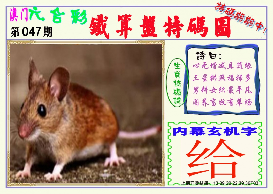 047期铁算盘特码图[图]