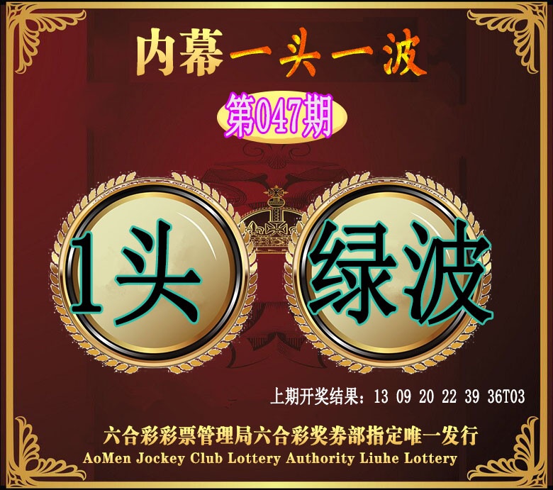 047期澳门一头一波[图]