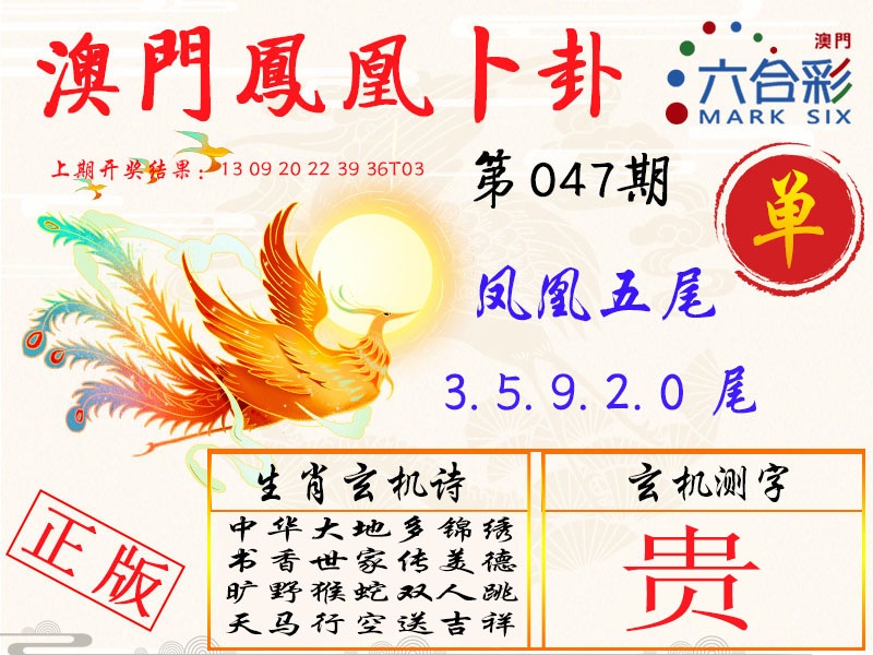 047期凤凰卜卦[图]