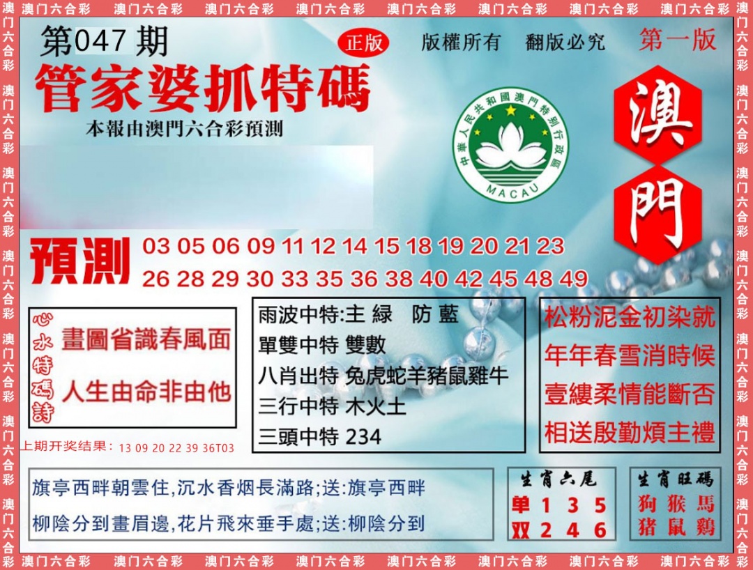 047期管家婆抓特[图]