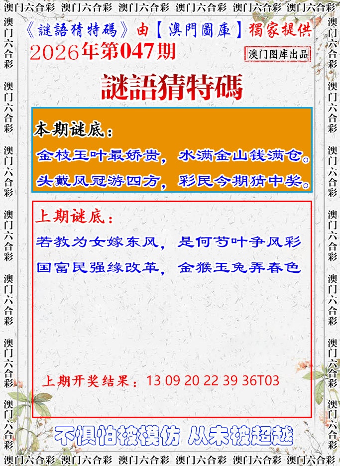 047期谜语猜特[图]