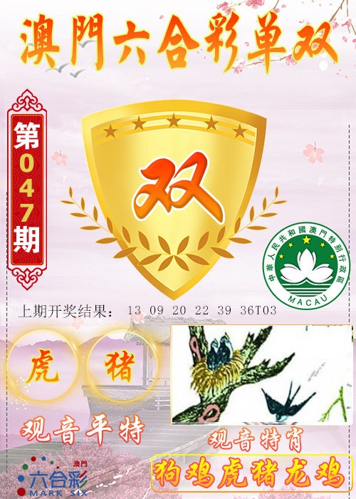 047期六合单双图[图]